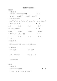 初中数学北师大版七年级下册第一章   整式的乘除2 幂的乘方与积的乘方免费练习