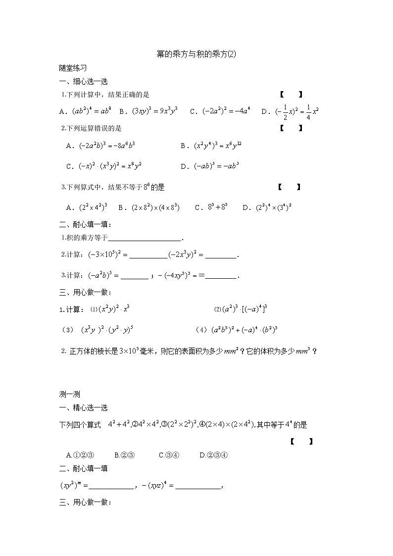 北师大七年级下  幂的乘方与积的乘方⑵ 同步练习第1页