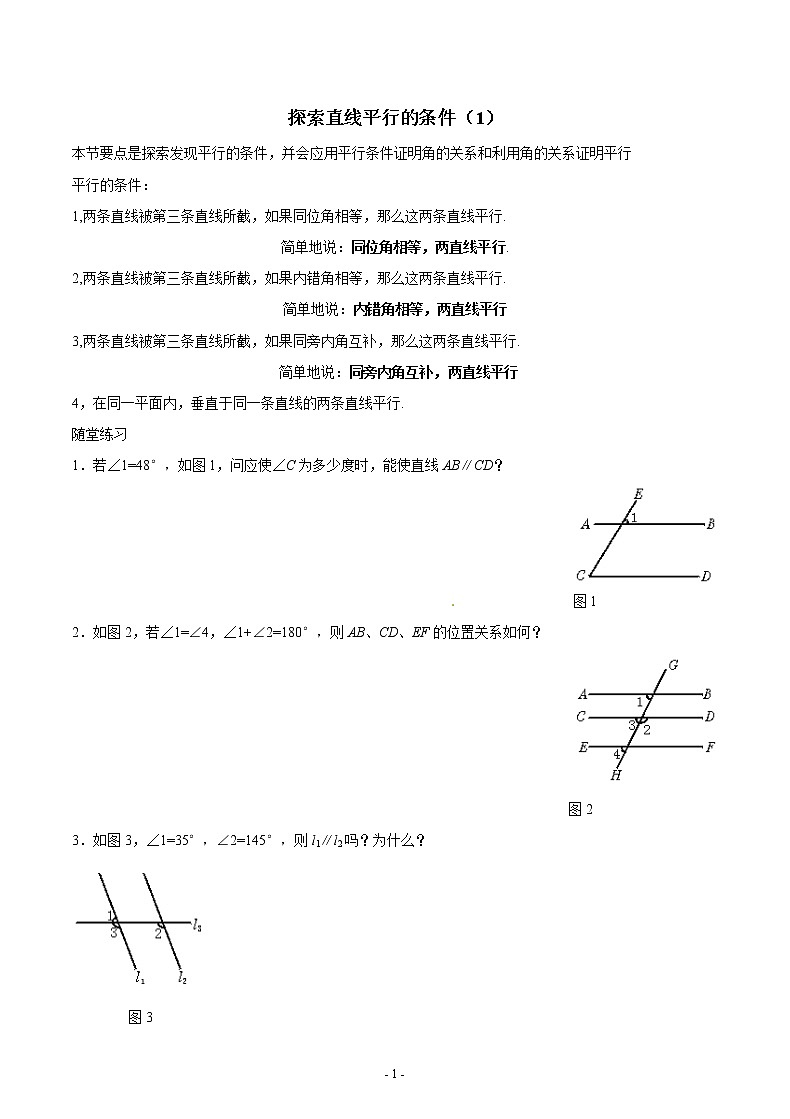 北师大七年级下 探索直线平行的条件 同步练习第1页