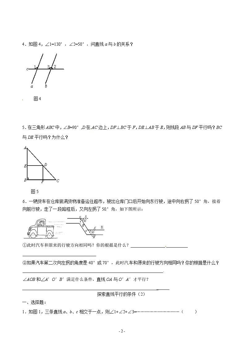 北师大七年级下 探索直线平行的条件 同步练习第2页