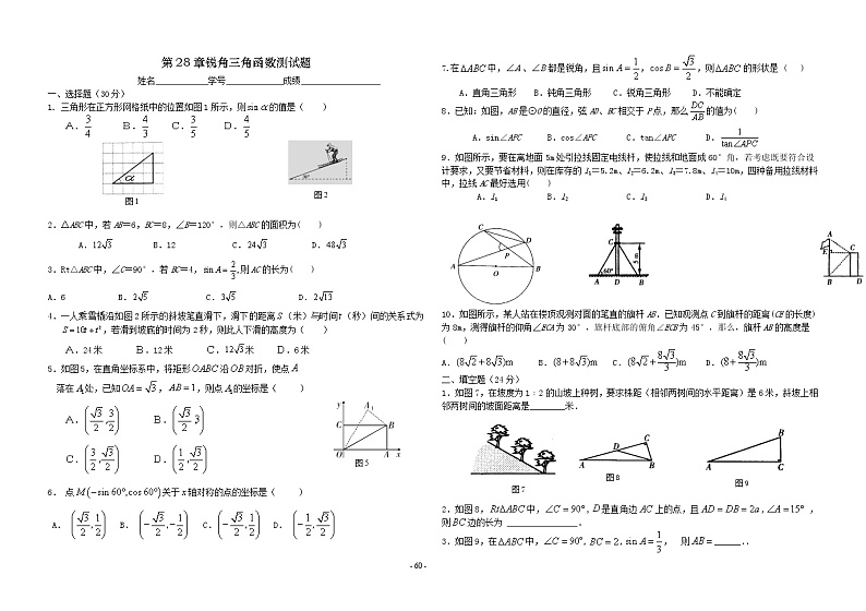 中考数学一轮复习——各单元测试题（九下）第1页
