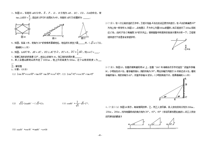中考数学一轮复习——各单元测试题（九下）第2页