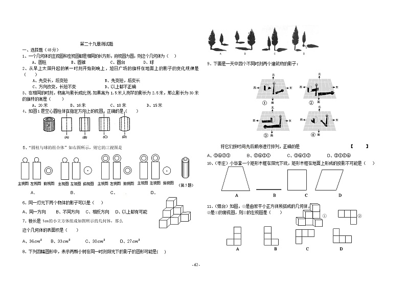 中考数学一轮复习——各单元测试题（九下）第3页