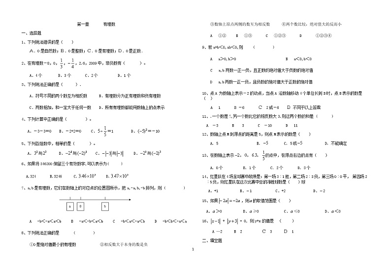 中考数学一轮复习——各单元测试题（七上）第1页