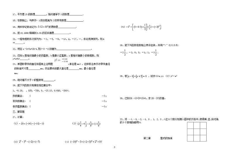 中考数学一轮复习——各单元测试题（七上）第2页