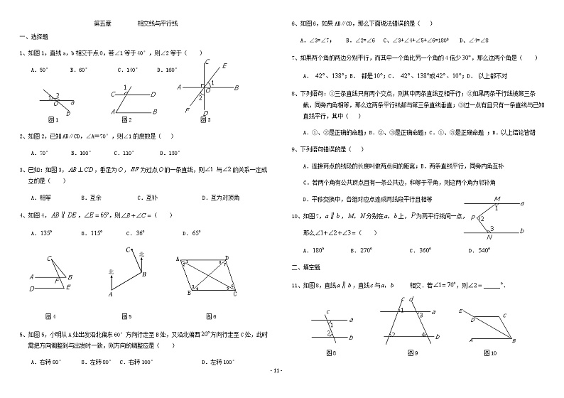 中考数学一轮复习——各单元测试题（七下）01