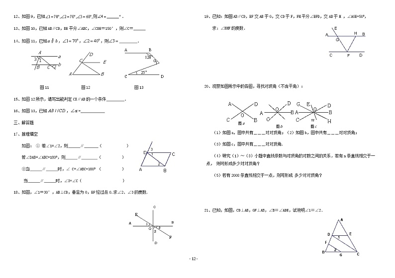 中考数学一轮复习——各单元测试题（七下）02