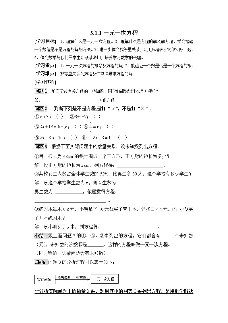 3.1.1《一元一次方程》导学案01