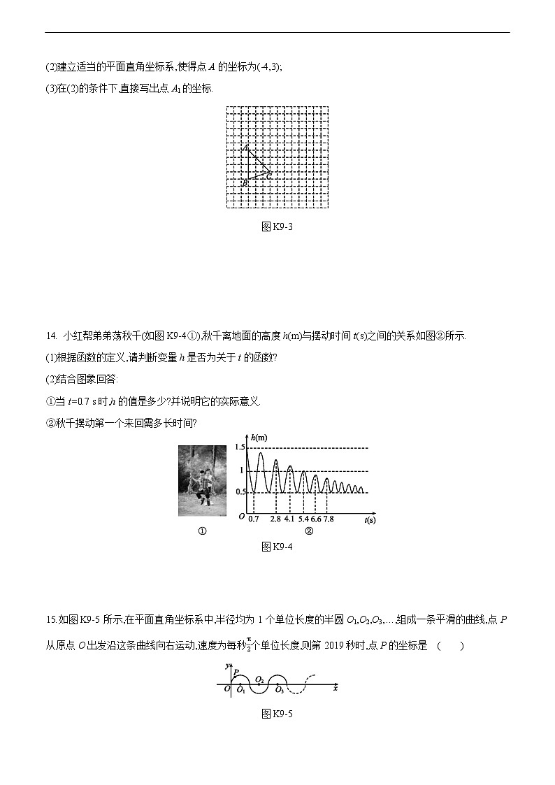 2020年中考数学 一轮复习专题训练：平面直角坐标系与函数（含答案）第3页