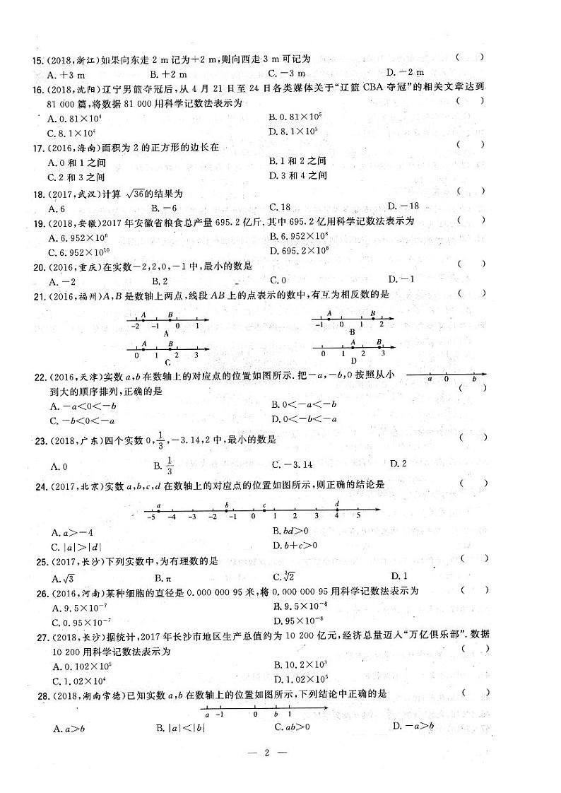 2020年中考数学 一轮复习实数选择填空题专练（PDF版无答案）第2页