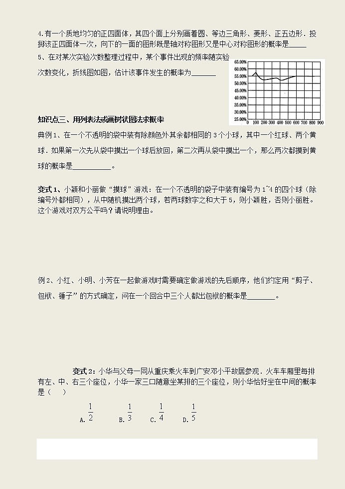 2020年人教版数学中考一轮复习：概率 学案（无答案）第2页