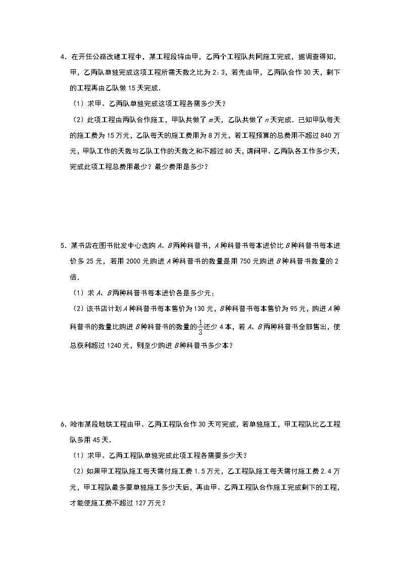 2020年中考数学复习《分式方程应用题》 中考常见题型练习（附解析）02