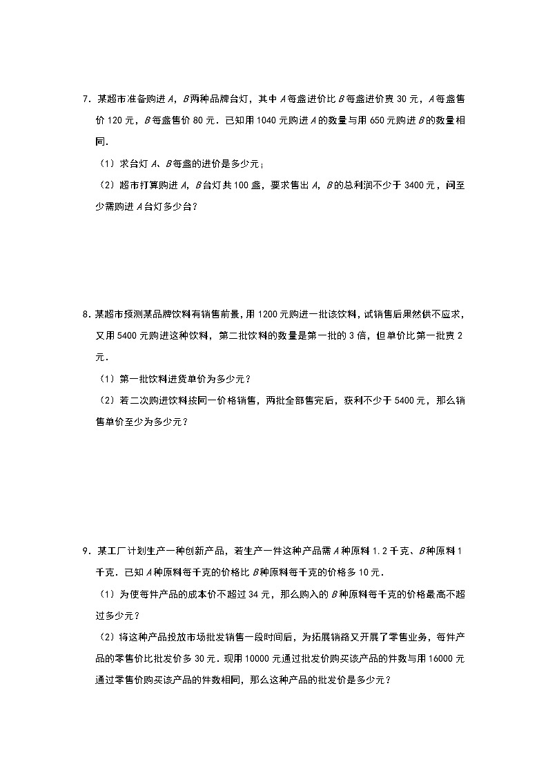 2020年中考数学复习《分式方程应用题》 中考常见题型练习（附解析）03