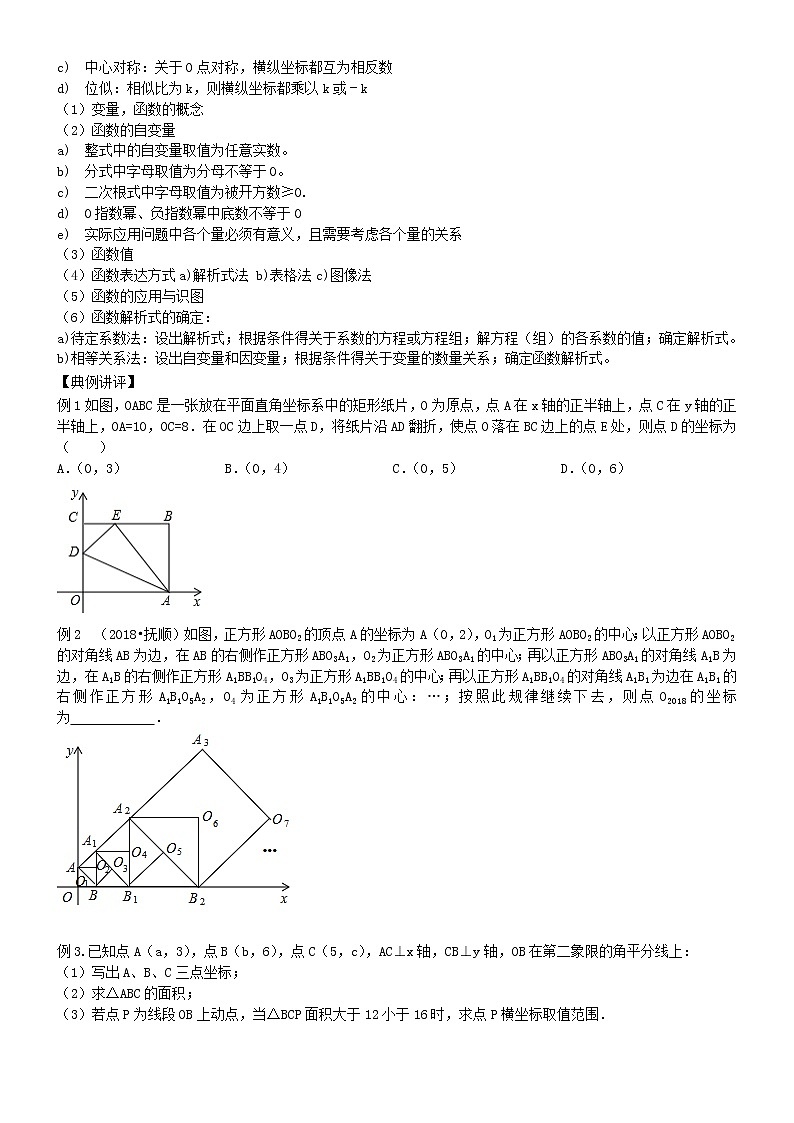 2020年中考数学一轮复习第课时11平面直角坐标系和函数初步 练习（无答案）02