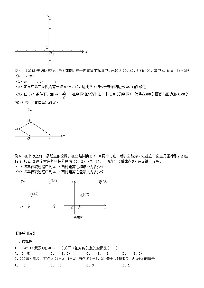 2020年中考数学一轮复习第课时11平面直角坐标系和函数初步 练习（无答案）03