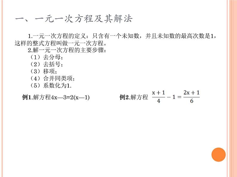 2020年中考数学一轮复习课件 第二章，方程与不等式 （26张PPT）第2页