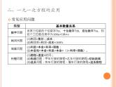 2020年中考数学一轮复习课件 第二章，方程与不等式 （26张PPT）