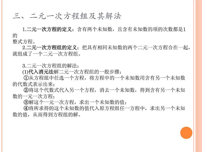 2020年中考数学一轮复习课件 第二章，方程与不等式 （26张PPT）第4页