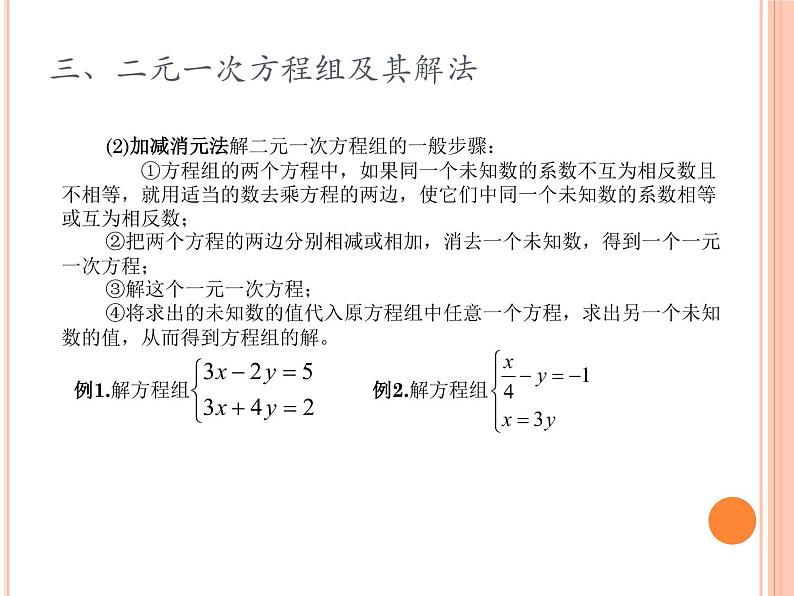 2020年中考数学一轮复习课件 第二章，方程与不等式 （26张PPT）第5页