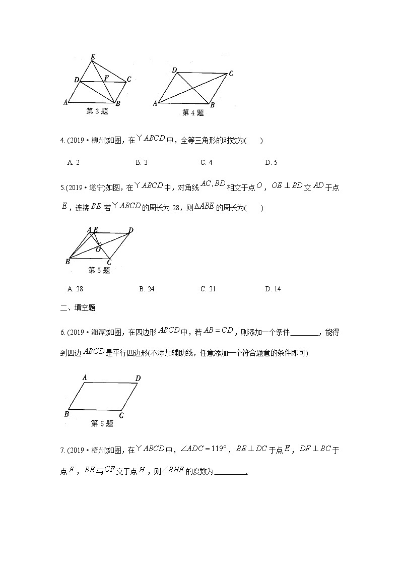 2020年中考数学一轮复习练习 9.2 平行四边形（不含答案）02