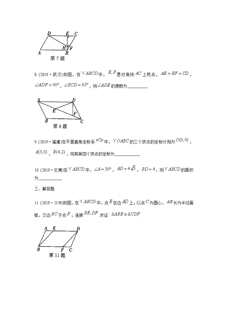 2020年中考数学一轮复习练习 9.2 平行四边形（不含答案）03