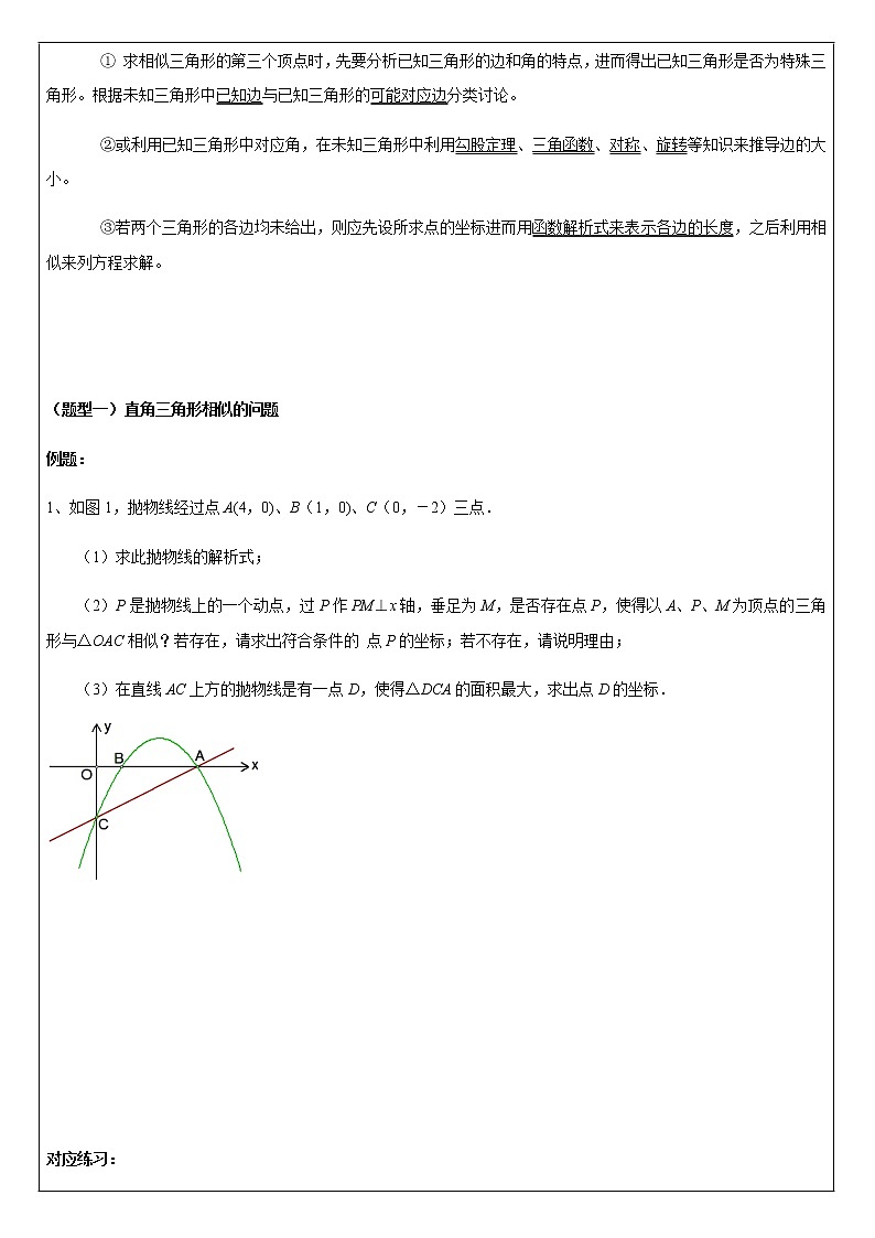 2020年中考数学一轮复习强化训练专题12：二次函数与三角形3 学案第2页