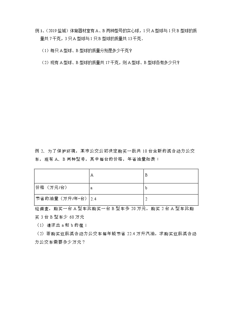 2020年中考数学一轮复习学案 （无答案）  课时7  用整式方程解决实际问题1第3页