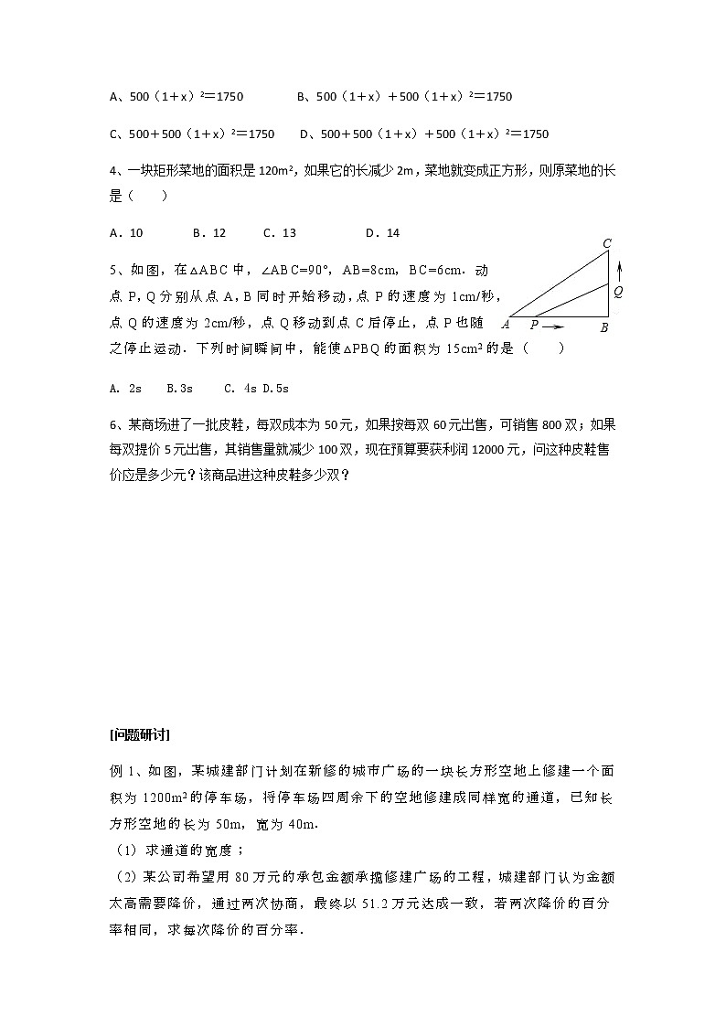 2020年中考数学一轮复习学案 （无答案）  课时8  用整式方程解决实际问题202