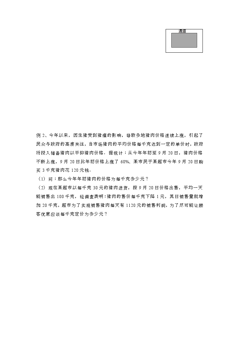 2020年中考数学一轮复习学案 （无答案）  课时8  用整式方程解决实际问题203