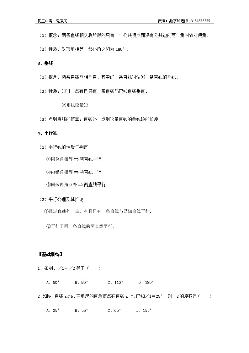 2020年中考数学一轮复习学案 课时25  平面图形与相交线、平行线（无答案）02