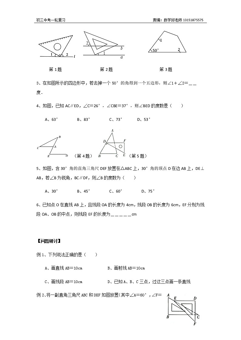 2020年中考数学一轮复习学案 课时25  平面图形与相交线、平行线（无答案）03