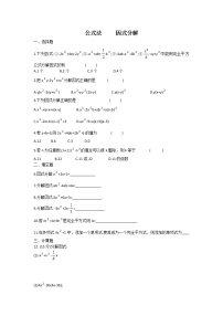 初中数学北师大版八年级下册第四章 因式分解3 公式法免费巩固练习