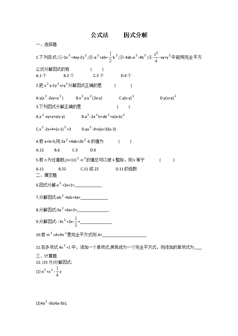 第三节 公式法-因式分解 同步练习01