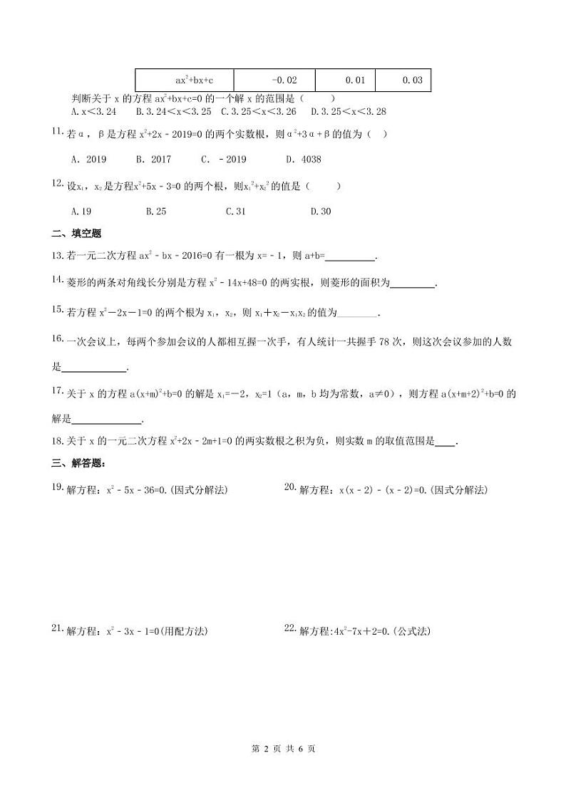 2020年中考数学一轮复习：一元二次方程 同步练习（PDF版）02