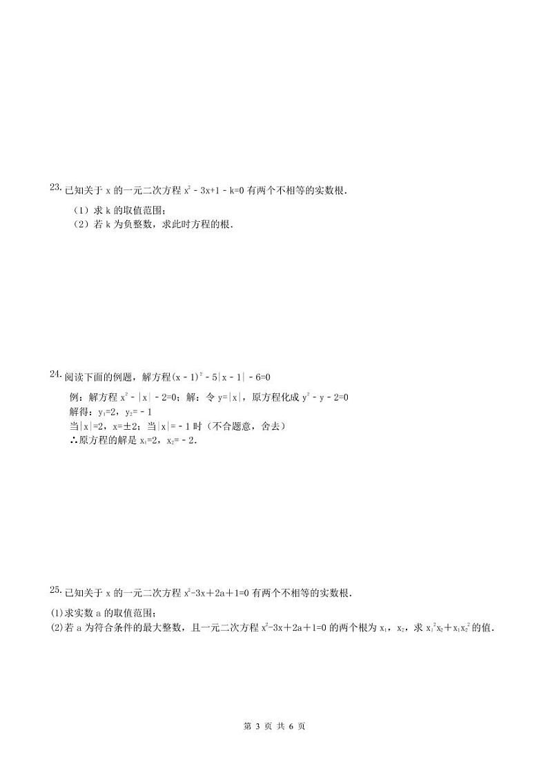2020年中考数学一轮复习：一元二次方程 同步练习（PDF版）03