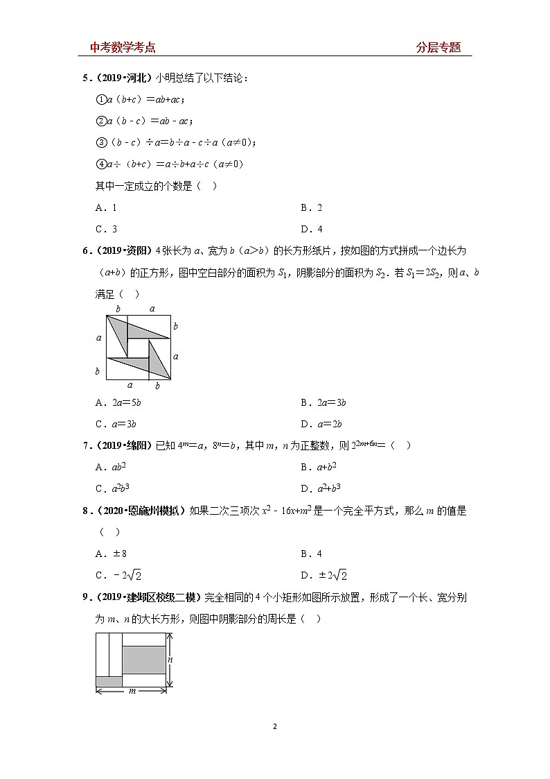 2020年中考总复习《中考数学考点》 分层专题4 —— 整式 同步练习(无答案)02