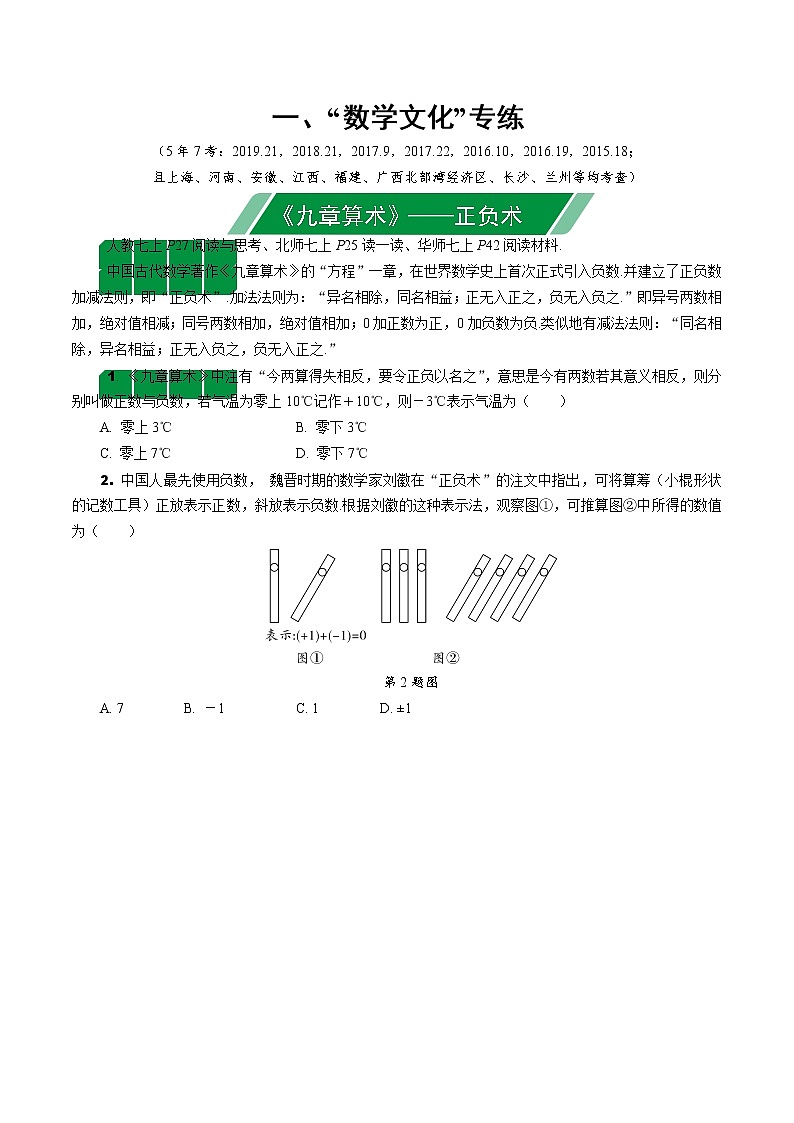 2020山西省中考数学专题复习  “数学文化”专练01