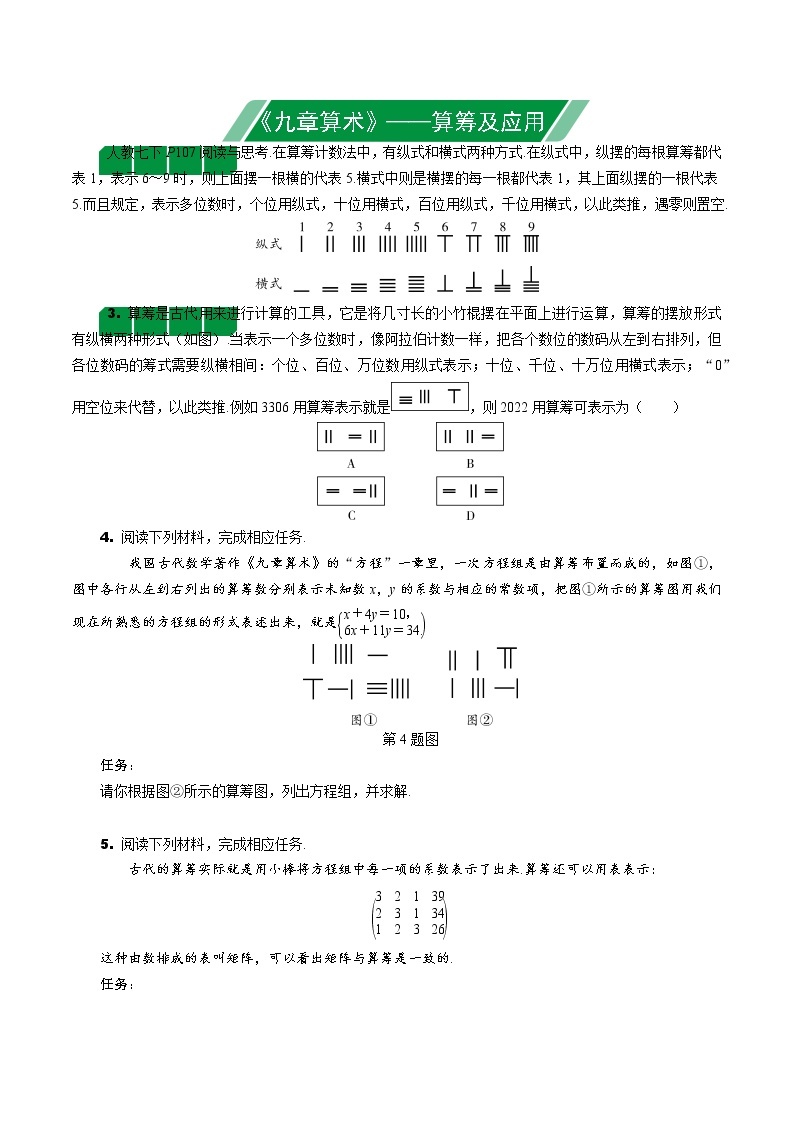 2020山西省中考数学专题复习  “数学文化”专练02