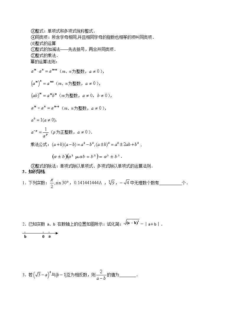 2020中考数学第一轮复习学案   第一部分 数、式概念及其运算   无答案03