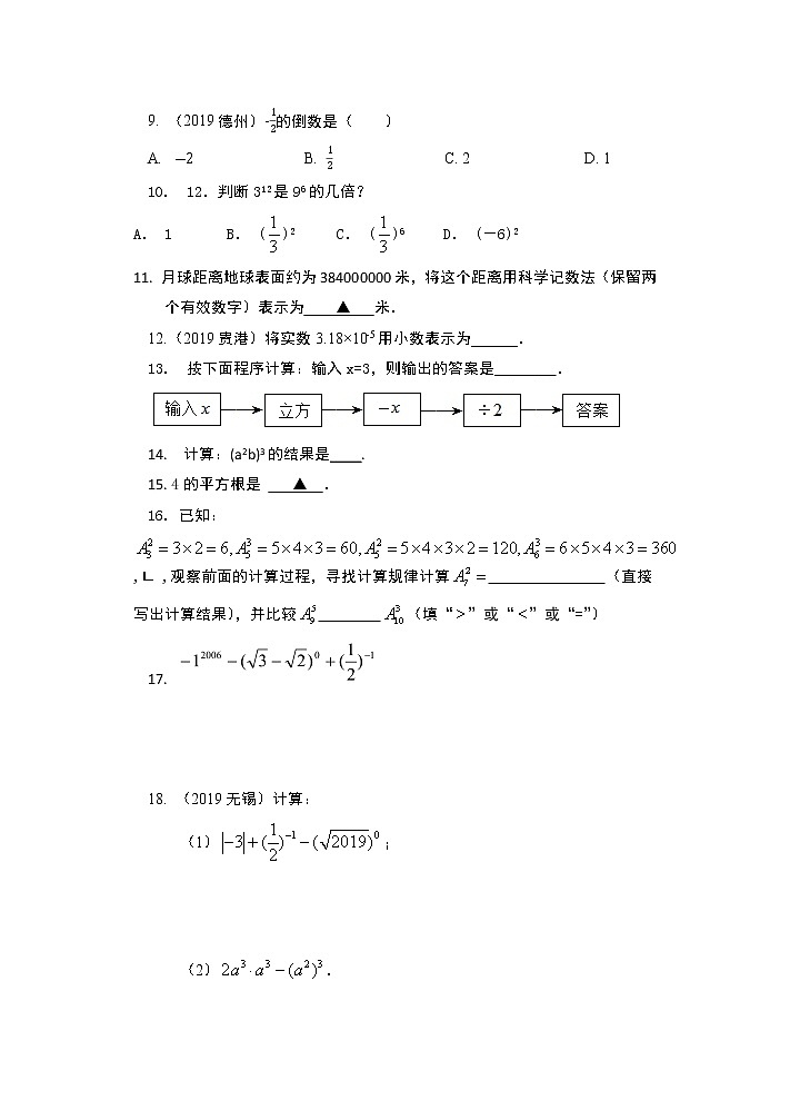 2020中考数学复习——实数提升习题第2页