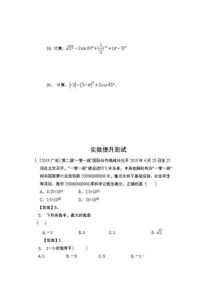 2020中考数学复习——实数提升习题第3页