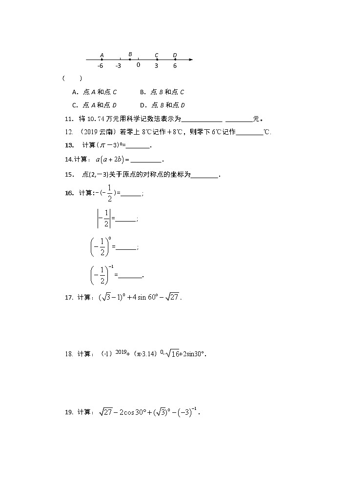 2020中考数学复习——实数精选习题第2页