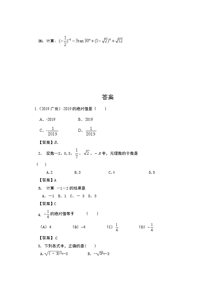 2020中考数学复习——实数精选习题第3页