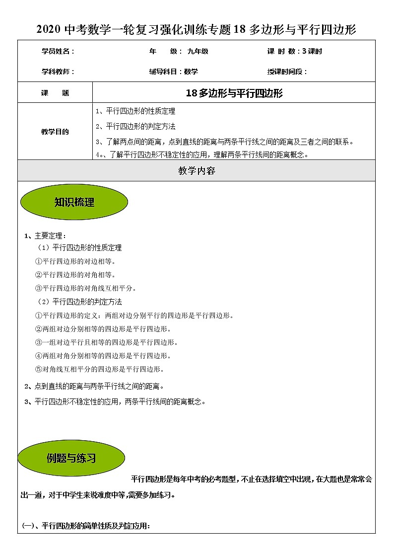2020中考数学一轮复习强化训练：专题18 多边形与平行四边形 练习01