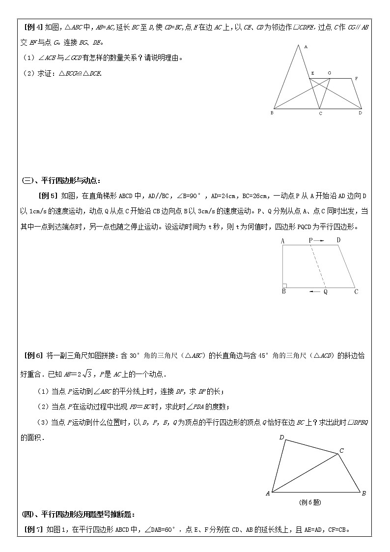 2020中考数学一轮复习强化训练：专题18 多边形与平行四边形 练习03