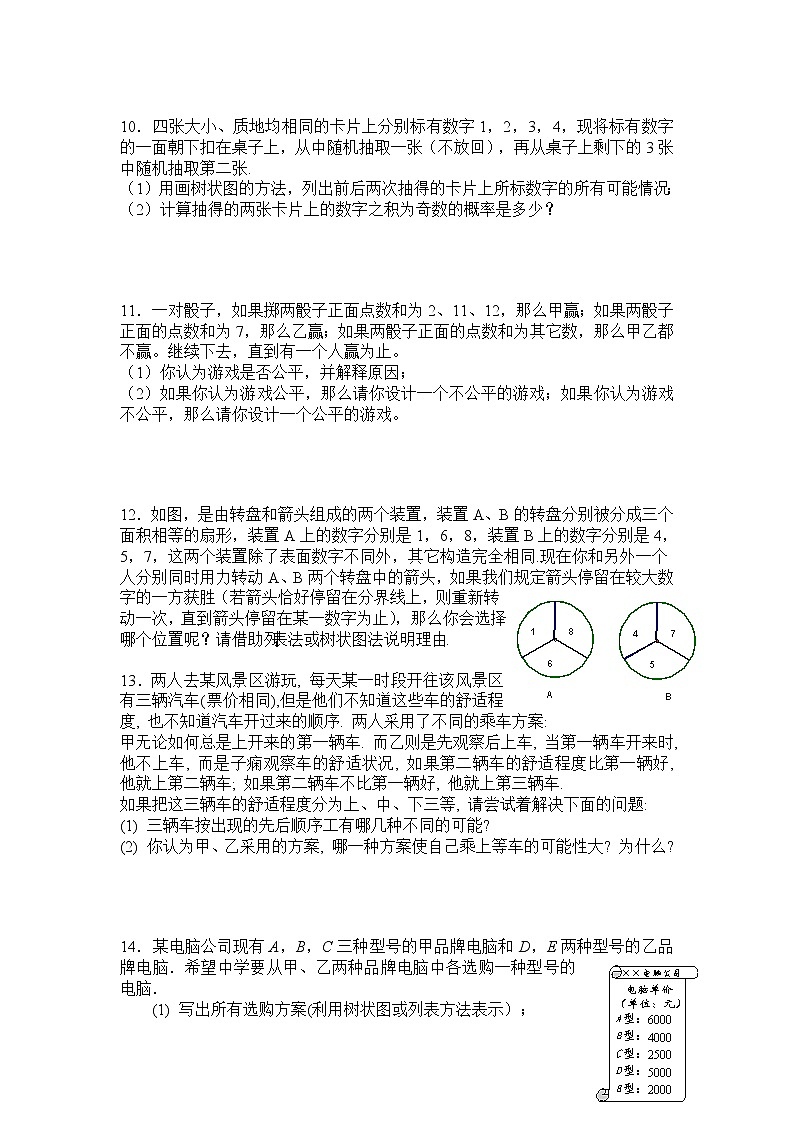 2020中考数学专题训练-----概率02