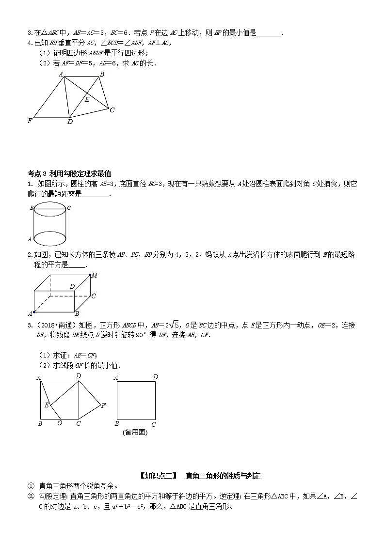 初三数学中考第一轮复习学案：课时22 勾股定理与直角三角形（无答案）03