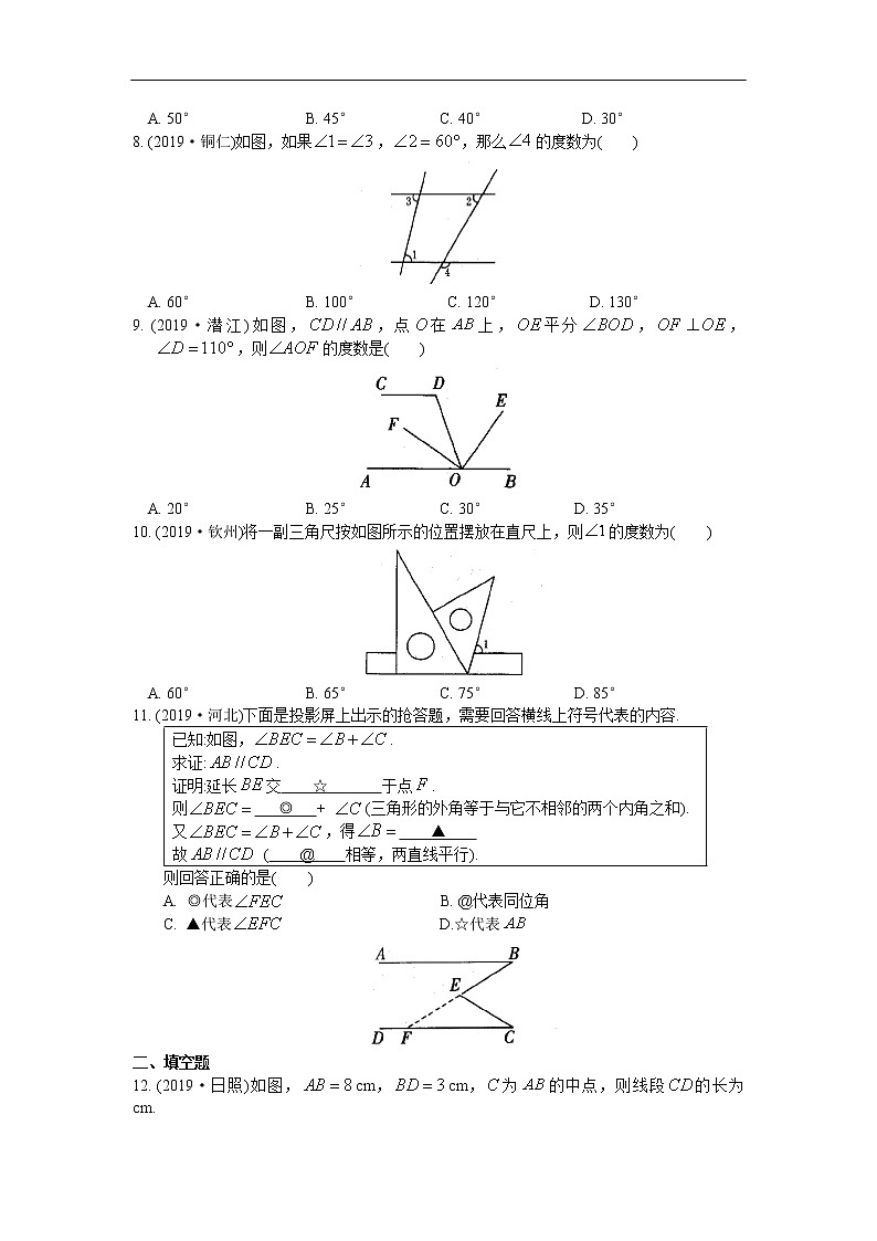 江苏省苏州市苏州地区学校2020年中考数学一轮复习练习（7 几何图形初步）02