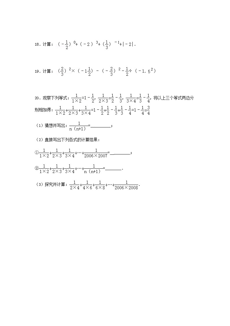 人教版   数学 中考复习 有理数 练习（有答案）03