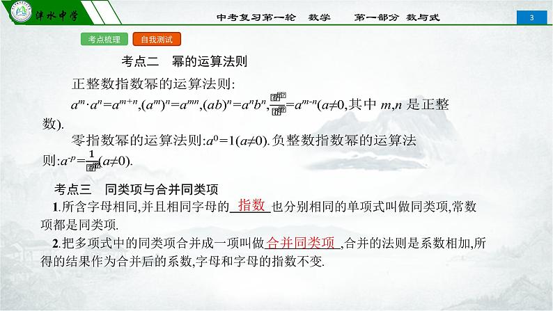 2020年冲刺中考人教版数学泮水中学一轮复习课件 第一部分 数与式 第二课时 整式及因式分解第3页